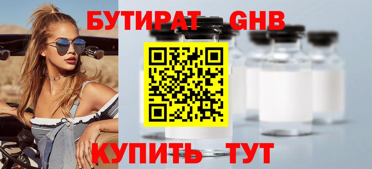 Комсомольск-на-Амуре  Бутират BDO  Вход с VPN 