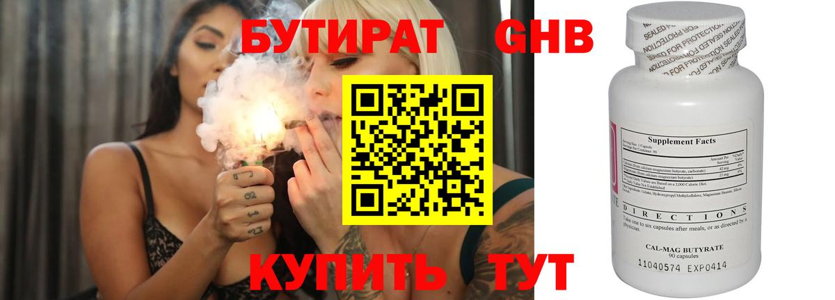 Бутират вода Комсомольск-на-Амуре