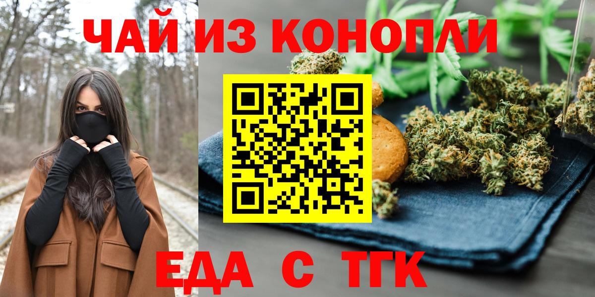 Комсомольск-на-Амуре  Еда ТГК марихуана  Вход с VPN 