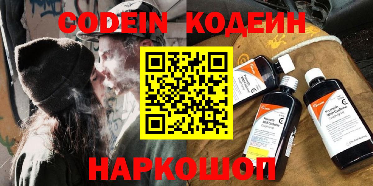 Codein Purple Drank  Вход с VPN  Комсомольск-на-Амуре 
