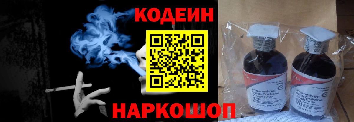 Кодеин напиток Lean (лин) Комсомольск-на-Амуре