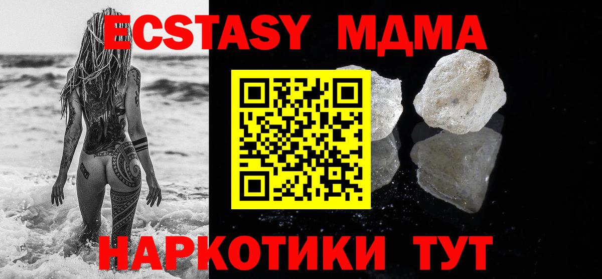 МДМА молли  MDMA  Комсомольск-на-Амуре  МДМА кристаллы  Вход с VPN 