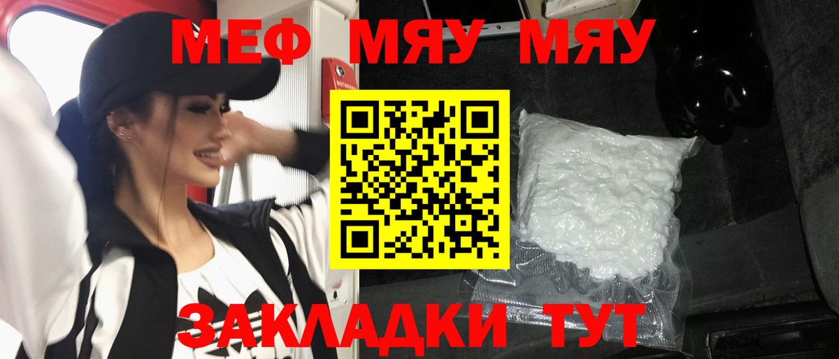 Меф мяу мяу мука Комсомольск-на-Амуре